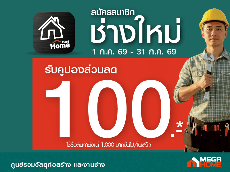 สมัครสมาชิกช่าง